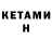 Кетамин VHQ LandSurveyor